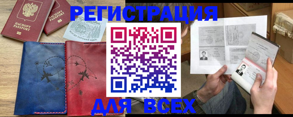 регистрация в Щёкино